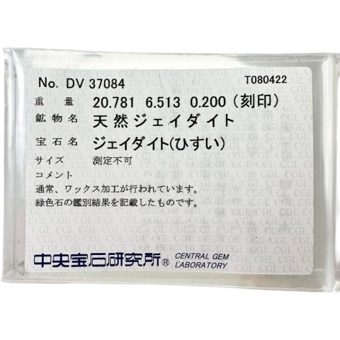 板ヒスイ/翡翠 20.781ct コバルトカルサイト 6.513ct ダイヤモンド 0.20ct ペンダントトップ K18ゴールド 18金 13.0g レディース【中古】【真子質店】【NN】【IxMoY】