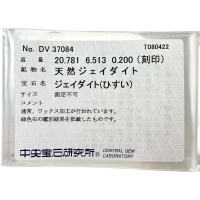 板ヒスイ/翡翠 20.781ct コバルトカルサイト 6.513ct ダイヤモンド 0.20ct ペンダントトップ K18ゴールド 18金 13.0g レディース【中古】【真子質店】【NN】【IxMoY】