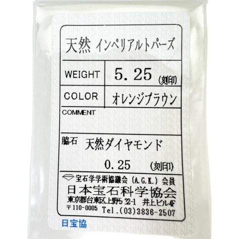 11号 インペリアルトパーズ(刻印6.25) 5.25ct ダイヤモンド 0.25ct リング・指輪 Pt900プラチナ 7.4g レディース【中古】【真子質店】【NN】【SDY】