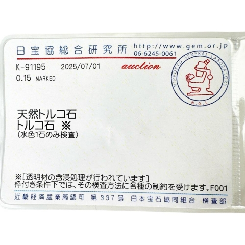 13号 バラモチーフ トルコ石/ターコイズ ダイヤモンド 0.15ct リング・指輪 K18WGホワイトゴールド 18金 5.2g レディース【中古】【真子質店】【NN】【YMiT】