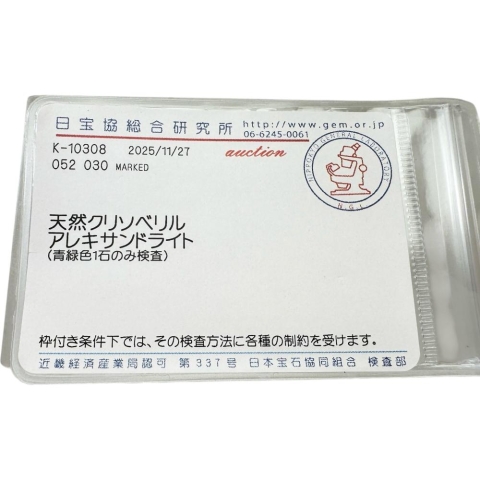 10号 アレキサンドライト 0.52ct ダイヤモンド 0.30ct リング・指輪 Pt900プラチナ 4.6g レディース【中古】【真子質店】【NN】【IxKMi】
