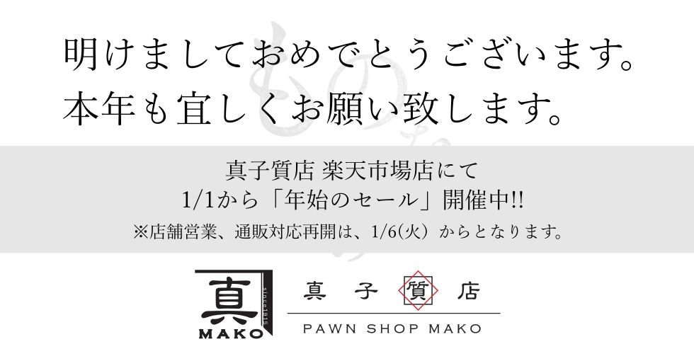 2026年あけましておめでとうございます。
